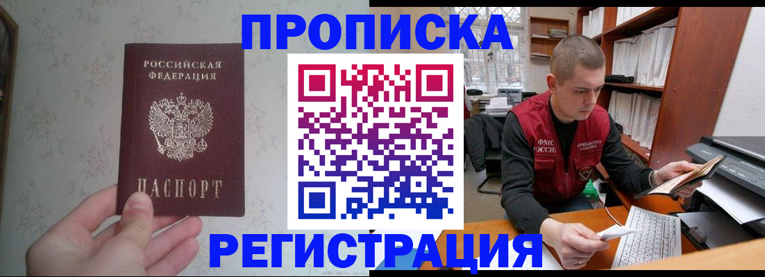 прописка в Хабаровском крае