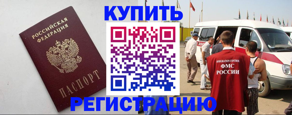 прописка иностранных граждан в Хабаровском крае