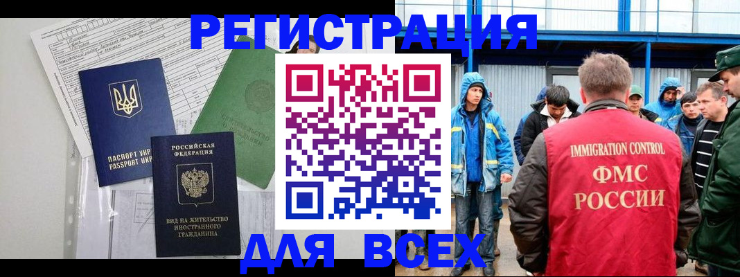 прописка для работы в Хабаровском крае